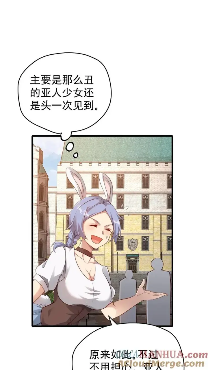 《反派领主：玩家和主角都想刀我》第79话 火焰的侍奉者安娜图27