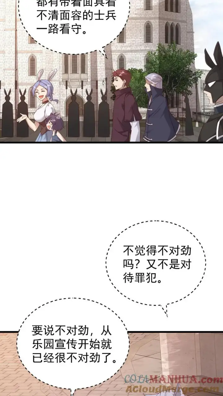 《反派领主：玩家和主角都想刀我》第79话 火焰的侍奉者安娜图29