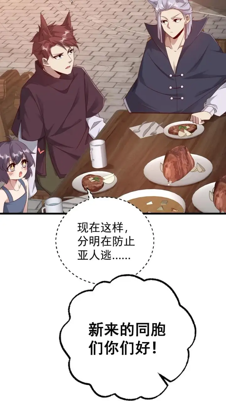《反派领主：玩家和主角都想刀我》第79话 火焰的侍奉者安娜图30