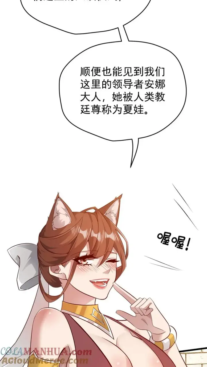 《反派领主：玩家和主角都想刀我》第79话 火焰的侍奉者安娜图33