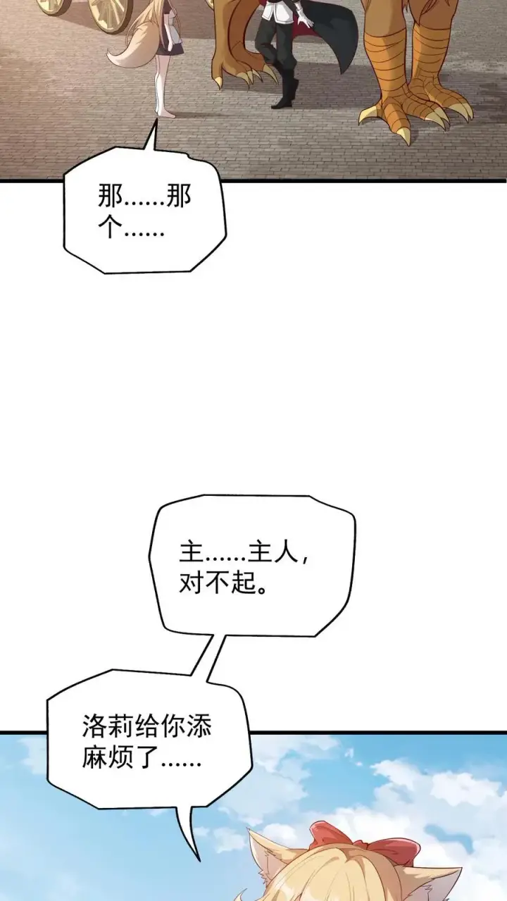 《反派领主：玩家和主角都想刀我》第79话 火焰的侍奉者安娜图4