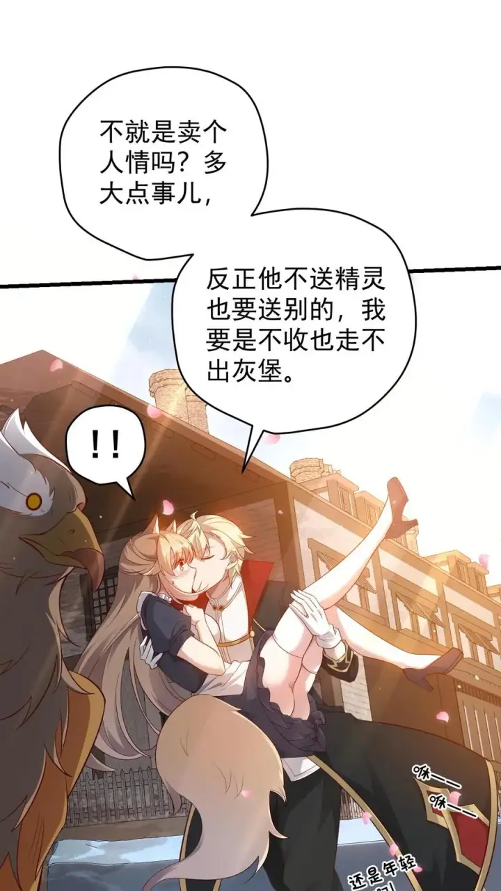 《反派领主：玩家和主角都想刀我》第79话 火焰的侍奉者安娜图6