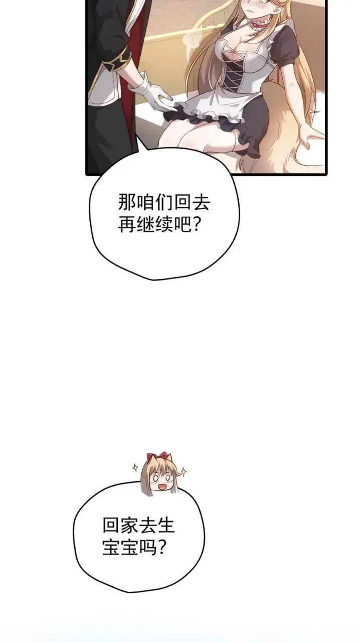 《反派领主：玩家和主角都想刀我》第79话 火焰的侍奉者安娜图8