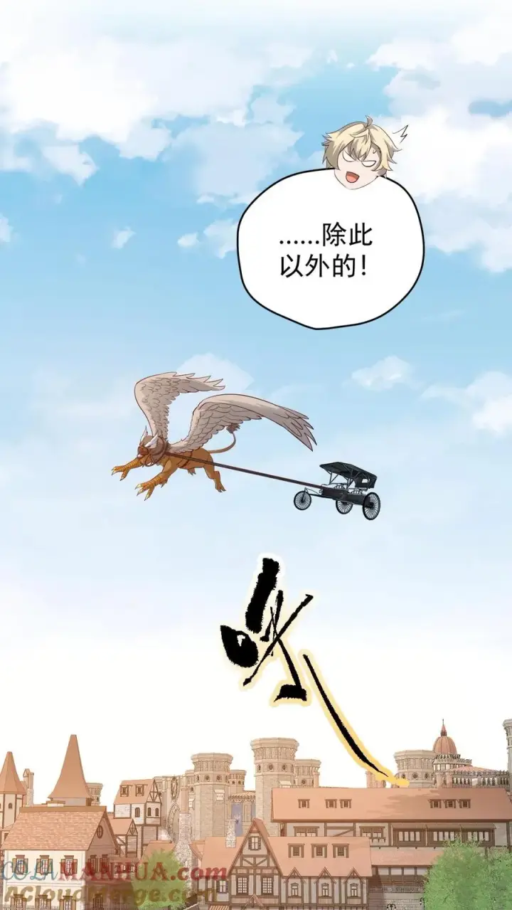 《反派领主：玩家和主角都想刀我》第79话 火焰的侍奉者安娜图9