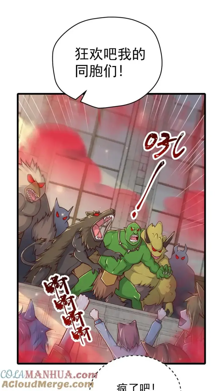 《反派领主：玩家和主角都想刀我》第80话 乐园背后的真相图13