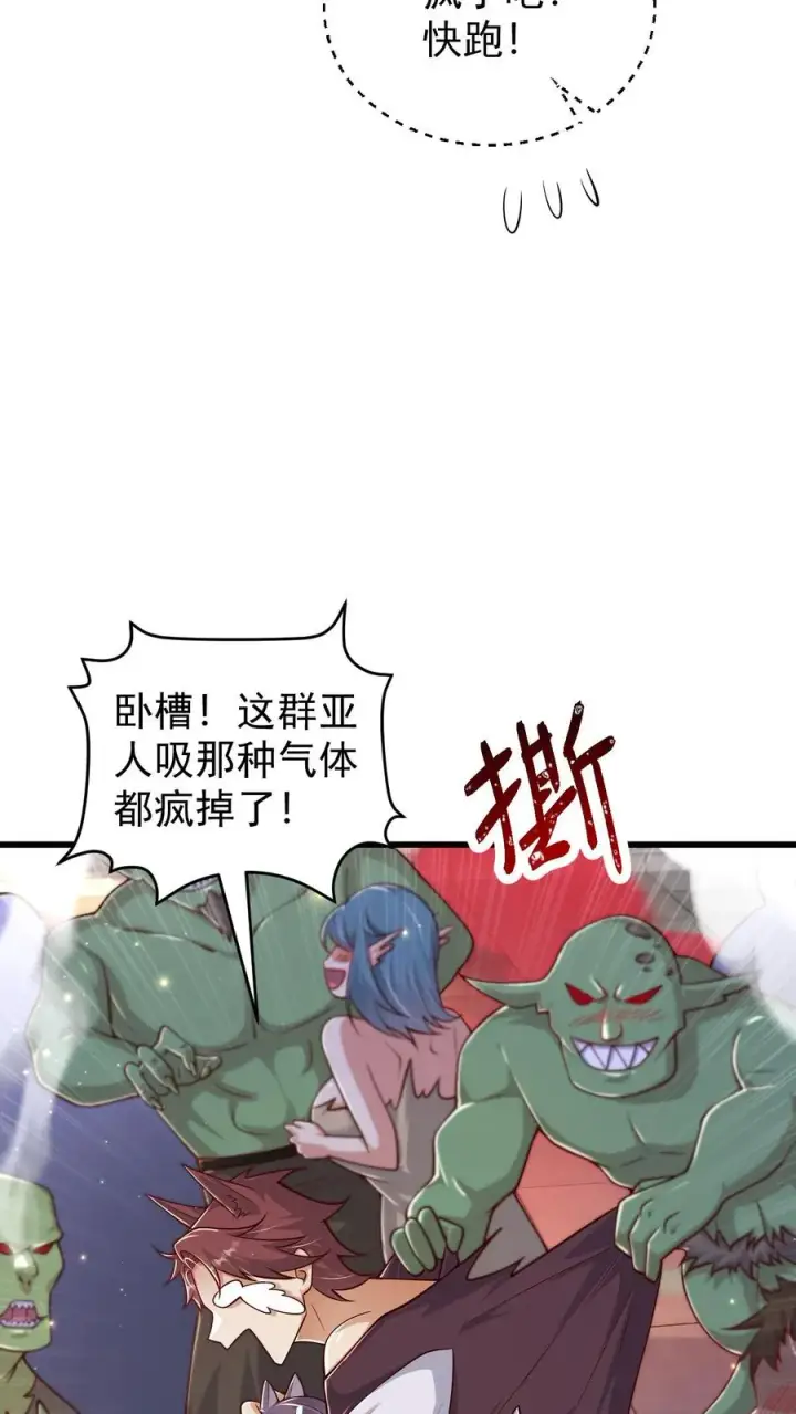 《反派领主：玩家和主角都想刀我》第80话 乐园背后的真相图14