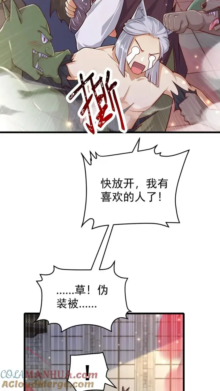 《反派领主：玩家和主角都想刀我》第80话 乐园背后的真相图15
