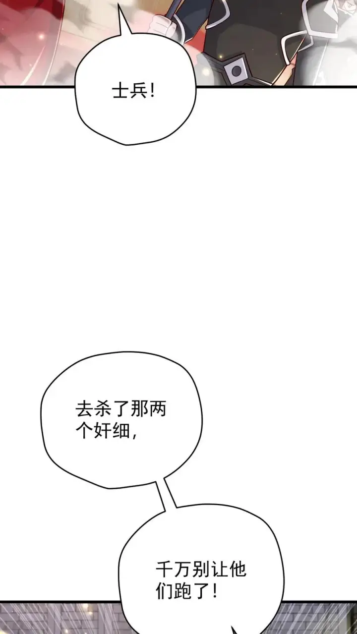 《反派领主：玩家和主角都想刀我》第80话 乐园背后的真相图18