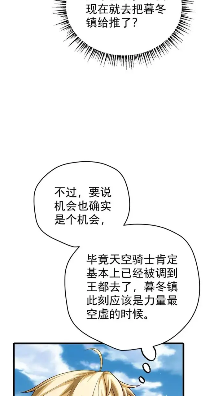 《反派领主：玩家和主角都想刀我》第80话 乐园背后的真相图24