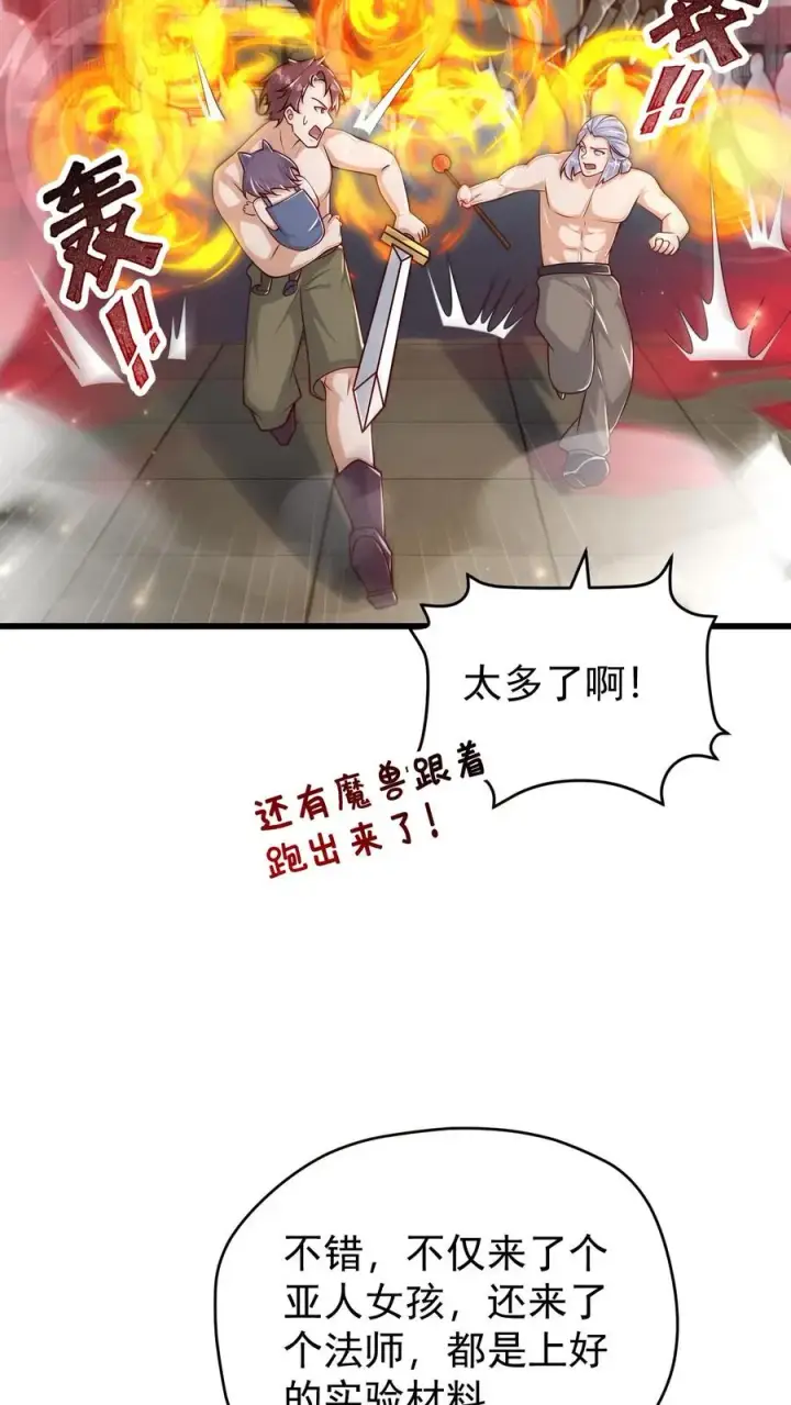 《反派领主：玩家和主角都想刀我》第80话 乐园背后的真相图28