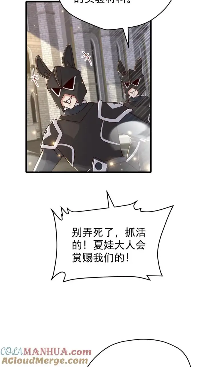 《反派领主：玩家和主角都想刀我》第80话 乐园背后的真相图29