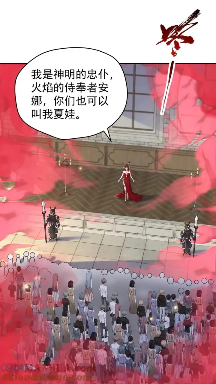 《反派领主：玩家和主角都想刀我》第80话 乐园背后的真相图3