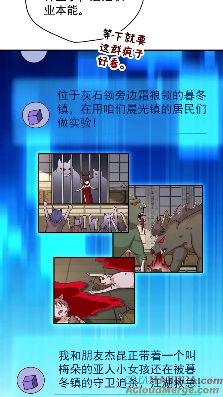 《反派领主：玩家和主角都想刀我》第80话 乐园背后的真相图31