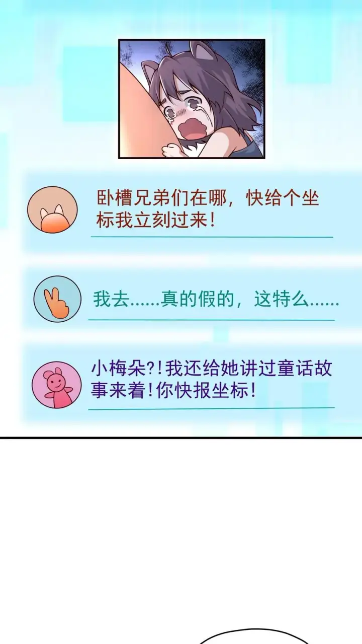 《反派领主：玩家和主角都想刀我》第80话 乐园背后的真相图32