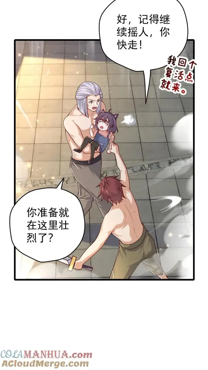 《反派领主：玩家和主角都想刀我》第80话 乐园背后的真相图33