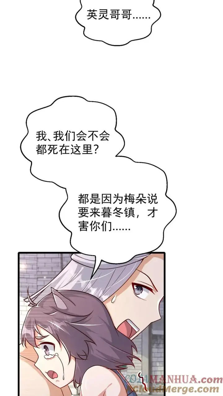 《反派领主：玩家和主角都想刀我》第80话 乐园背后的真相图35
