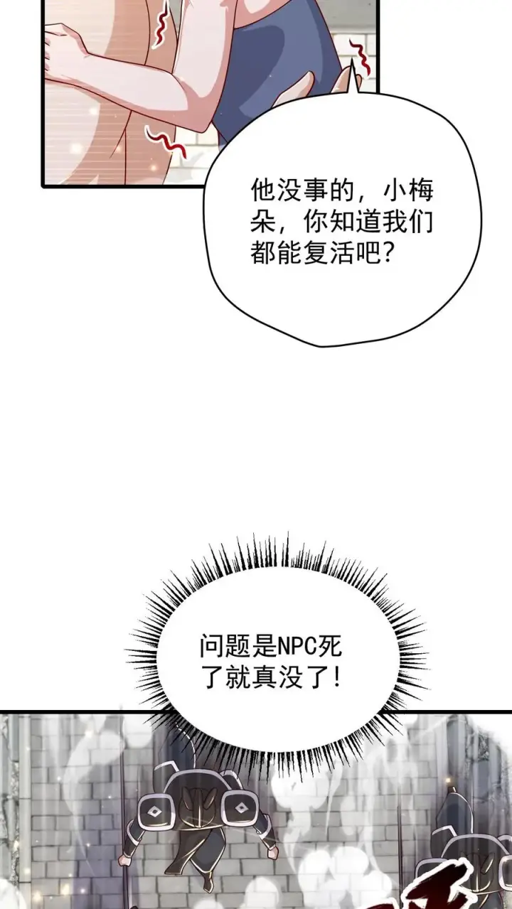《反派领主：玩家和主角都想刀我》第80话 乐园背后的真相图36