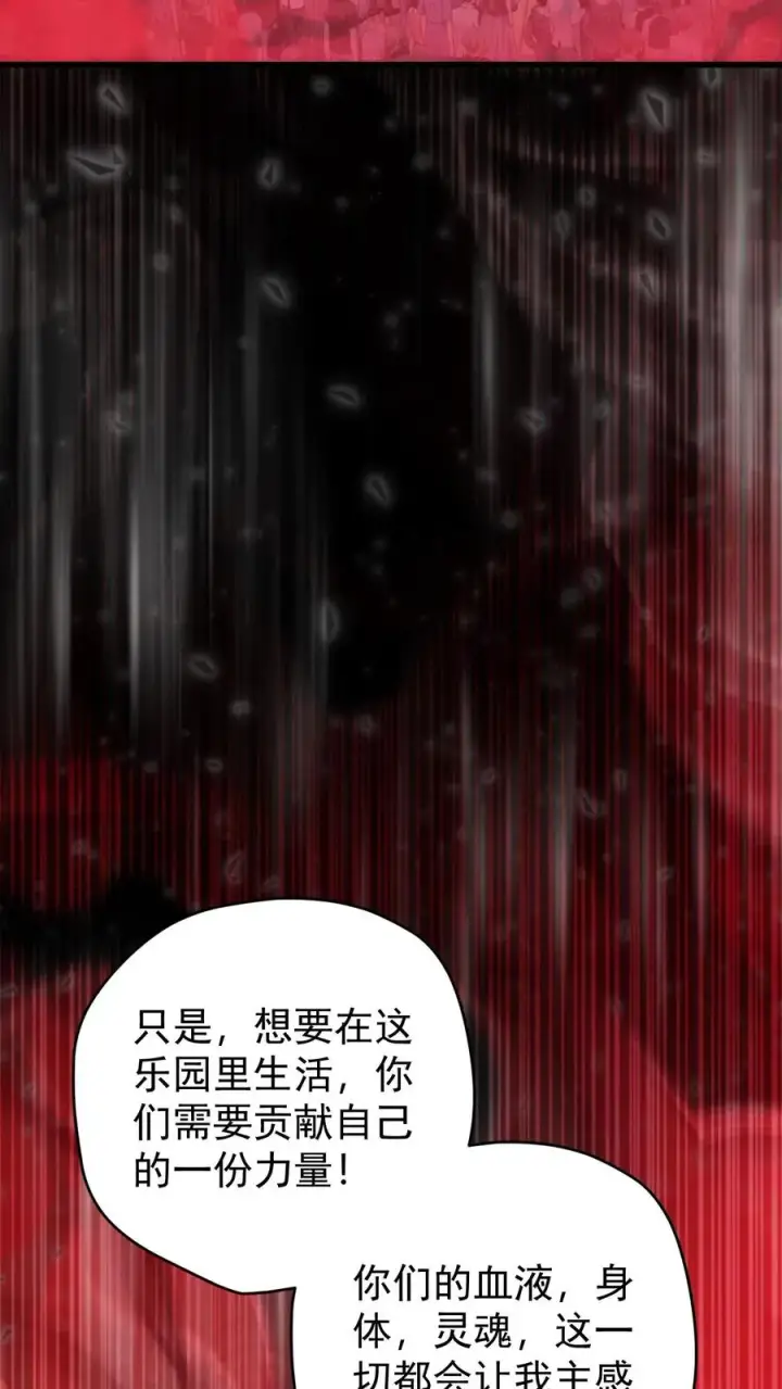 《反派领主：玩家和主角都想刀我》第80话 乐园背后的真相图4