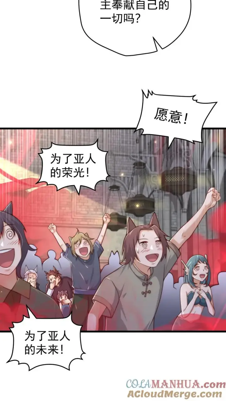 《反派领主：玩家和主角都想刀我》第80话 乐园背后的真相图7