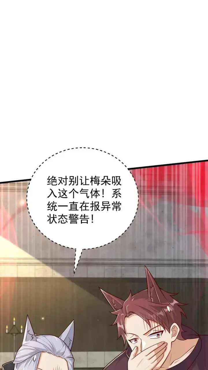 《反派领主：玩家和主角都想刀我》第80话 乐园背后的真相图8
