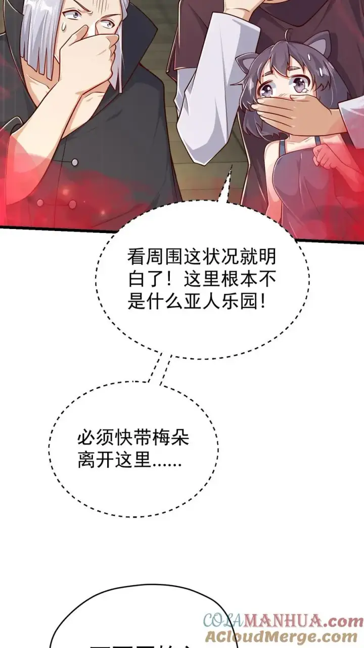 《反派领主：玩家和主角都想刀我》第80话 乐园背后的真相图9