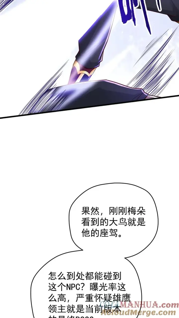 《反派领主：玩家和主角都想刀我》第81话 冰雪皇后图11