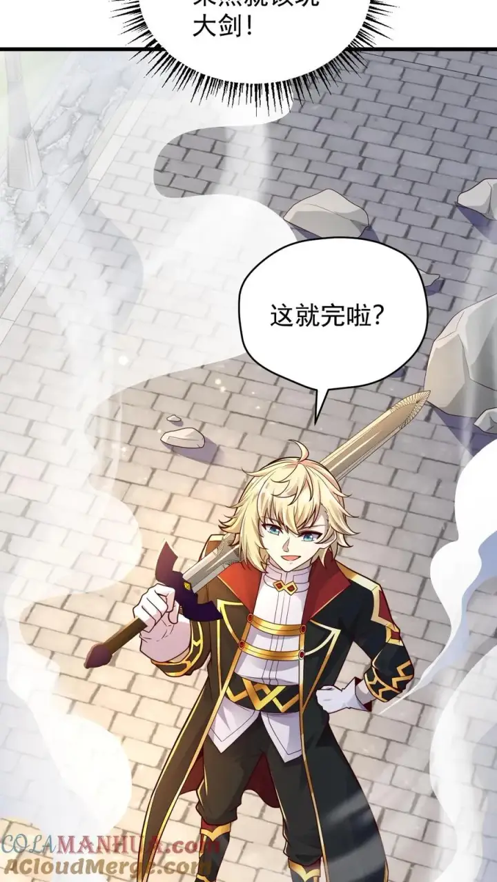 《反派领主：玩家和主角都想刀我》第81话 冰雪皇后图13