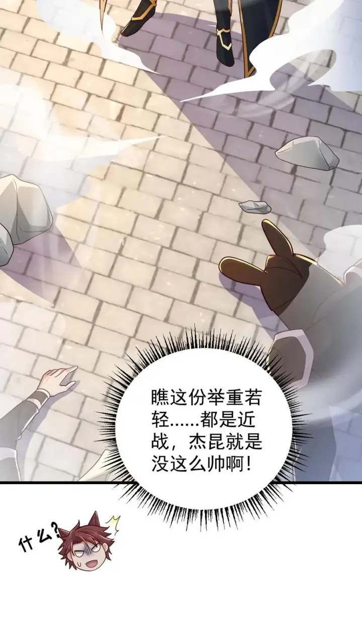 《反派领主：玩家和主角都想刀我》第81话 冰雪皇后图14