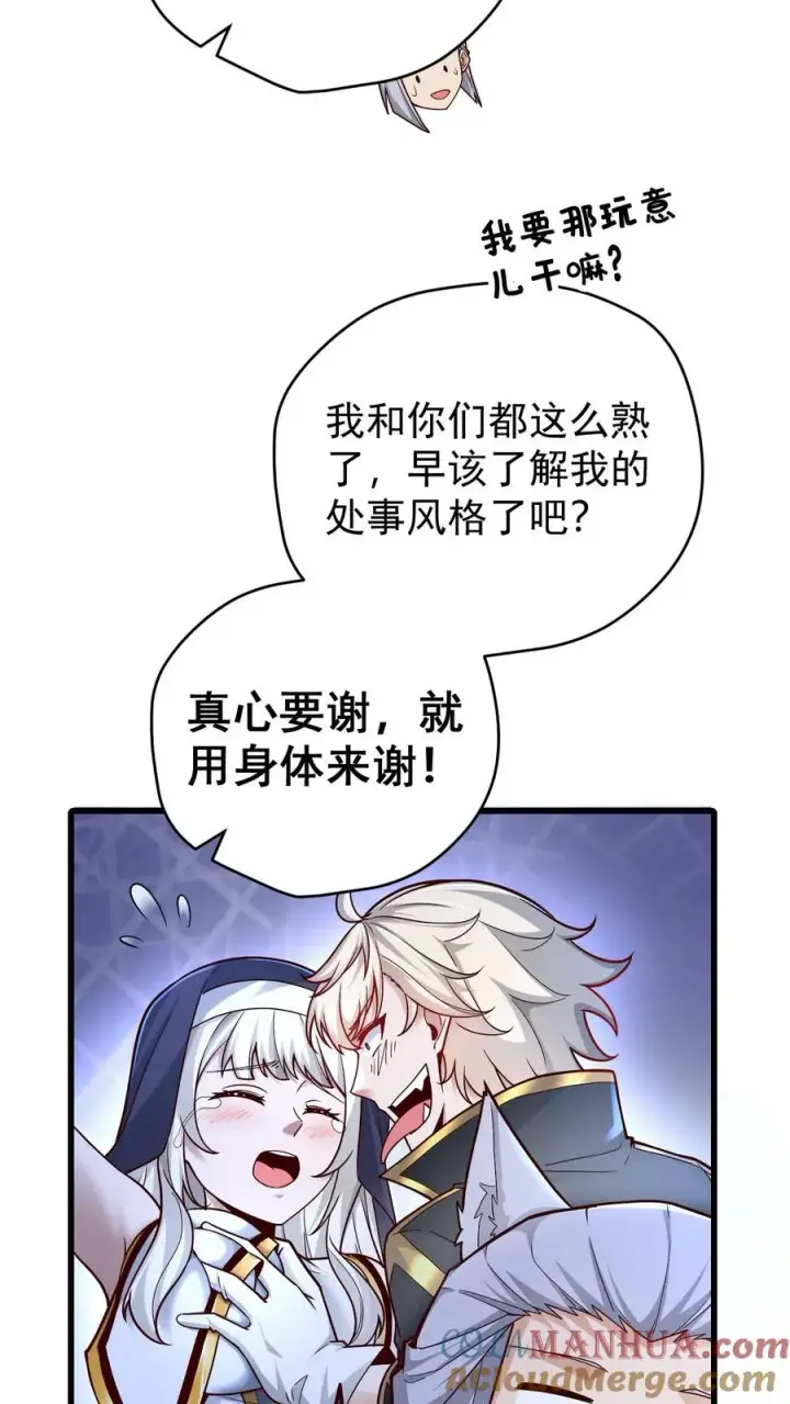 《反派领主：玩家和主角都想刀我》第81话 冰雪皇后图17