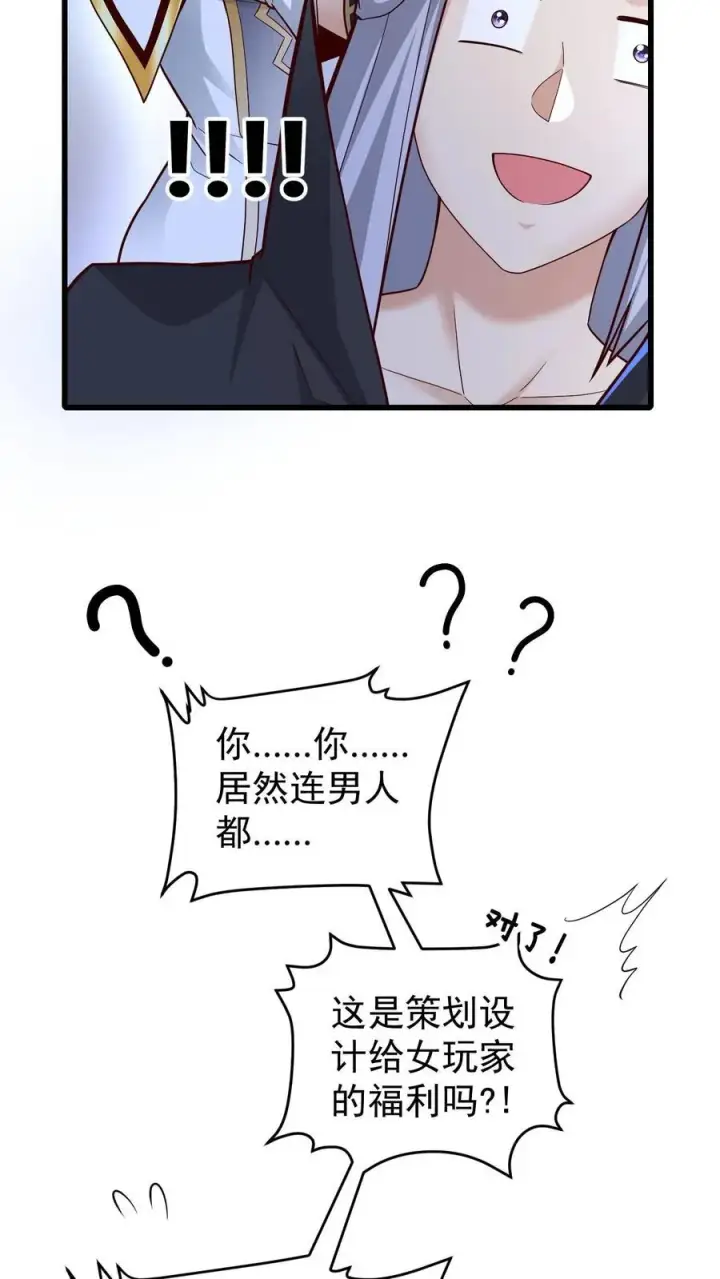 《反派领主：玩家和主角都想刀我》第81话 冰雪皇后图18