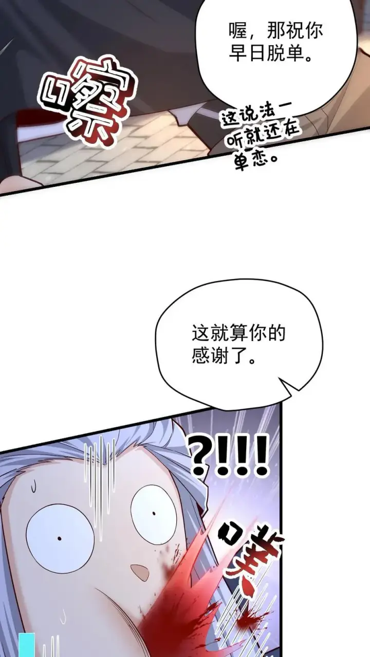 《反派领主：玩家和主角都想刀我》第81话 冰雪皇后图20