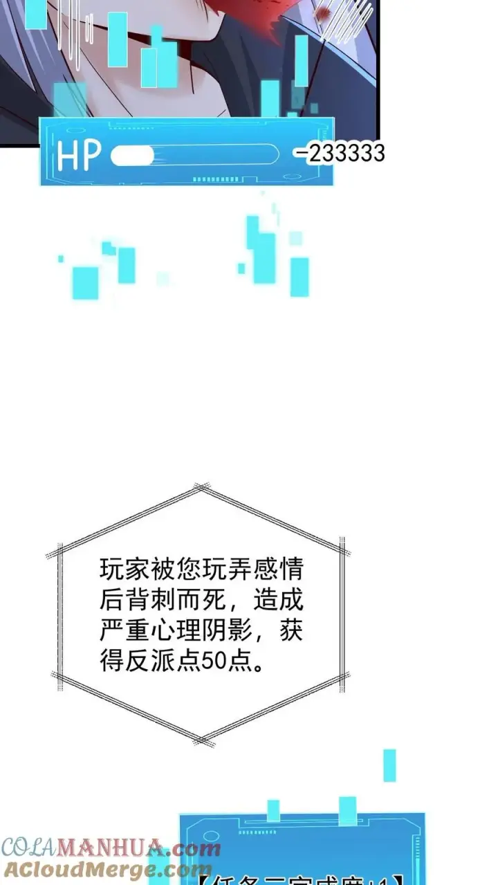 《反派领主：玩家和主角都想刀我》第81话 冰雪皇后图21