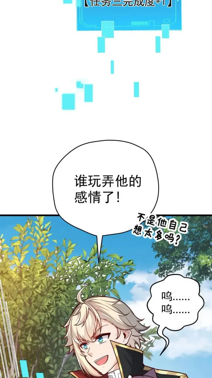 《反派领主：玩家和主角都想刀我》第81话 冰雪皇后图22