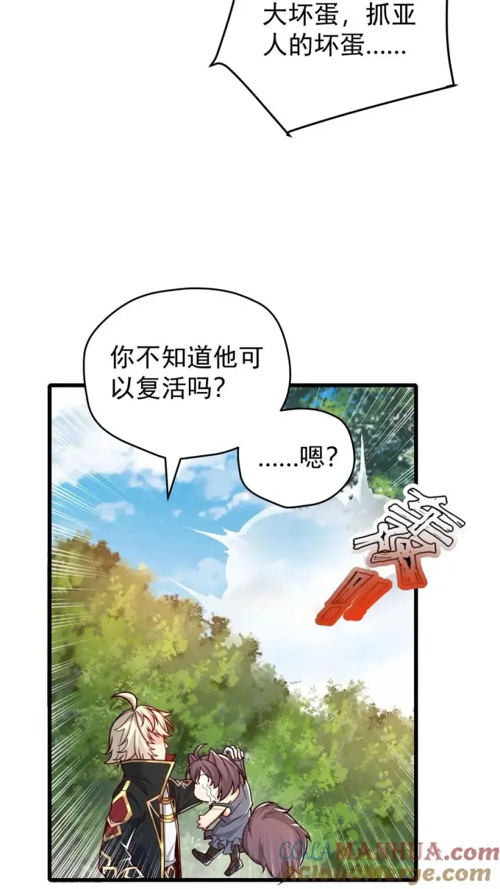 《反派领主：玩家和主角都想刀我》第81话 冰雪皇后图25