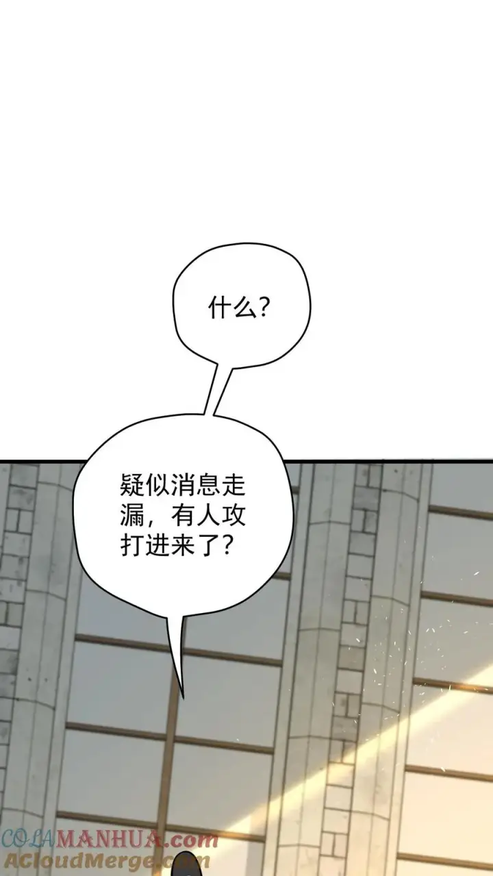 《反派领主：玩家和主角都想刀我》第81话 冰雪皇后图29