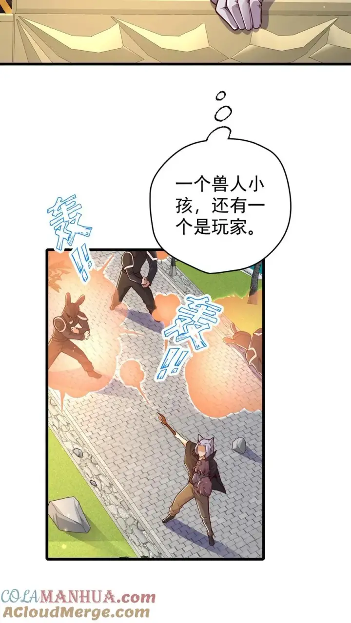 《反派领主：玩家和主角都想刀我》第81话 冰雪皇后图3
