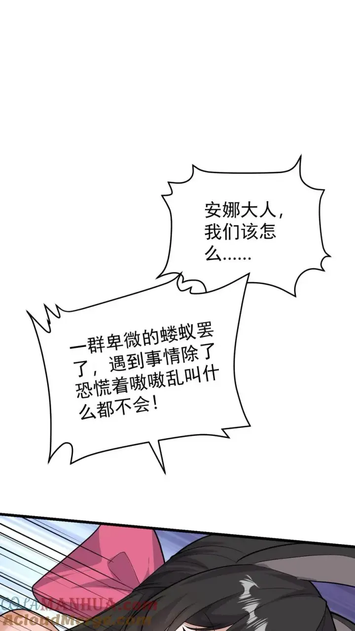 《反派领主：玩家和主角都想刀我》第81话 冰雪皇后图31