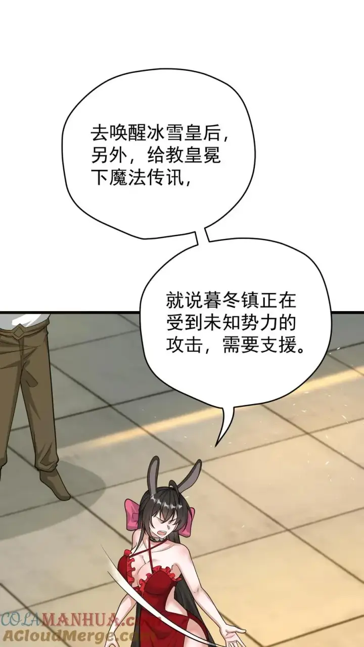 《反派领主：玩家和主角都想刀我》第81话 冰雪皇后图33