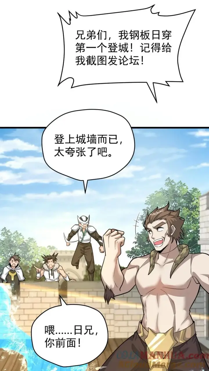 《反派领主：玩家和主角都想刀我》第81话 冰雪皇后图37