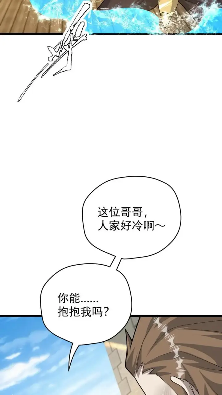 《反派领主：玩家和主角都想刀我》第81话 冰雪皇后图38