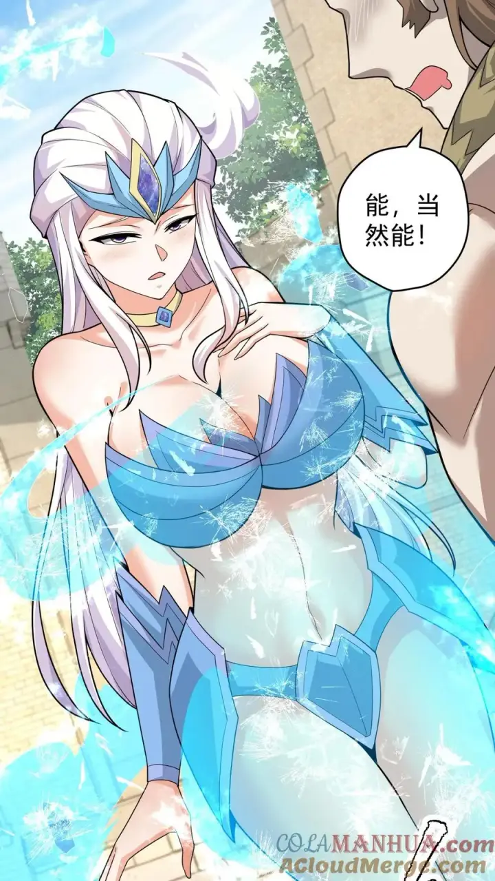 《反派领主：玩家和主角都想刀我》第81话 冰雪皇后图39