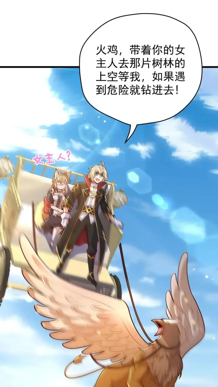 《反派领主：玩家和主角都想刀我》第81话 冰雪皇后图4