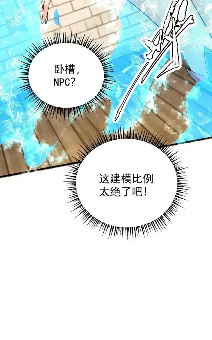 《反派领主：玩家和主角都想刀我》第81话 冰雪皇后图40