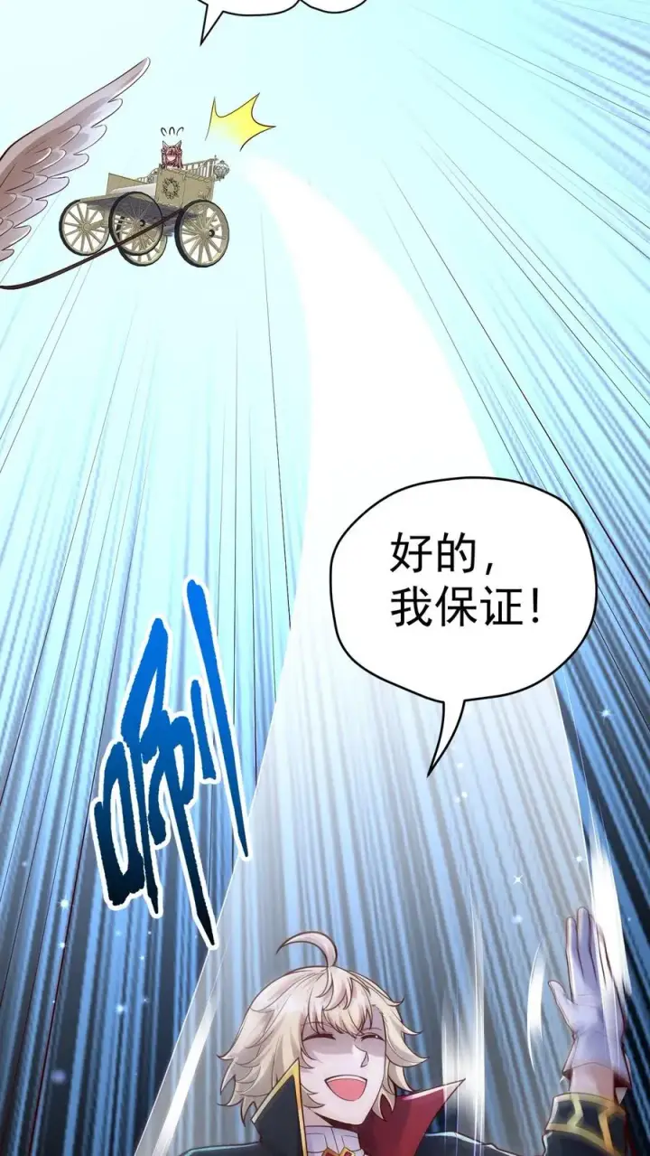 《反派领主：玩家和主角都想刀我》第81话 冰雪皇后图6