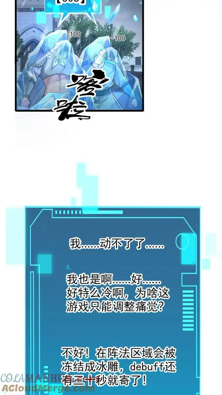 《反派领主：玩家和主角都想刀我》第82话 一团乱码图11