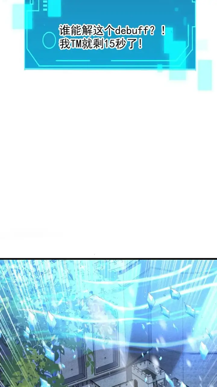 《反派领主：玩家和主角都想刀我》第82话 一团乱码图12