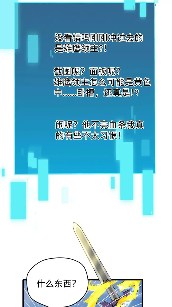 《反派领主：玩家和主角都想刀我》第82话 一团乱码图16