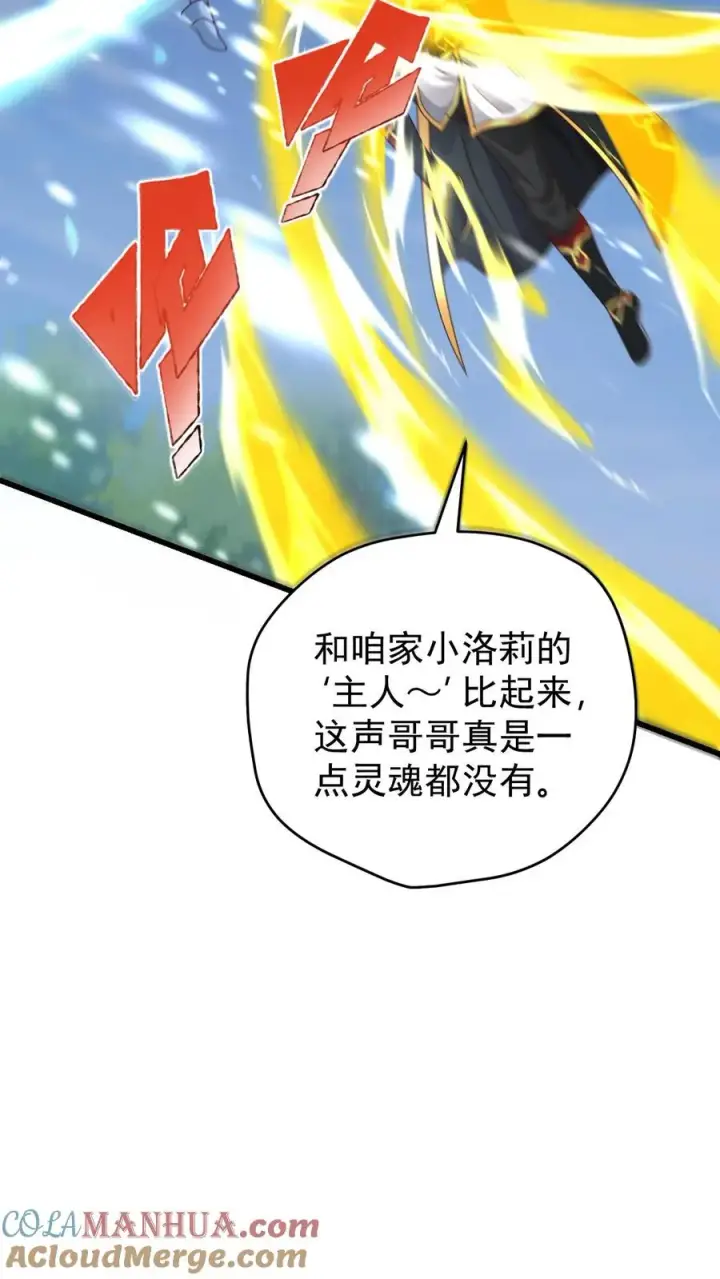 《反派领主：玩家和主角都想刀我》第82话 一团乱码图23