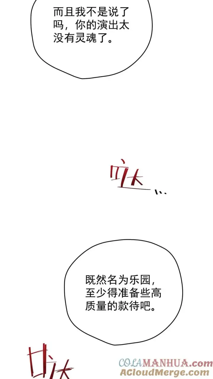 《反派领主：玩家和主角都想刀我》第82话 一团乱码图33