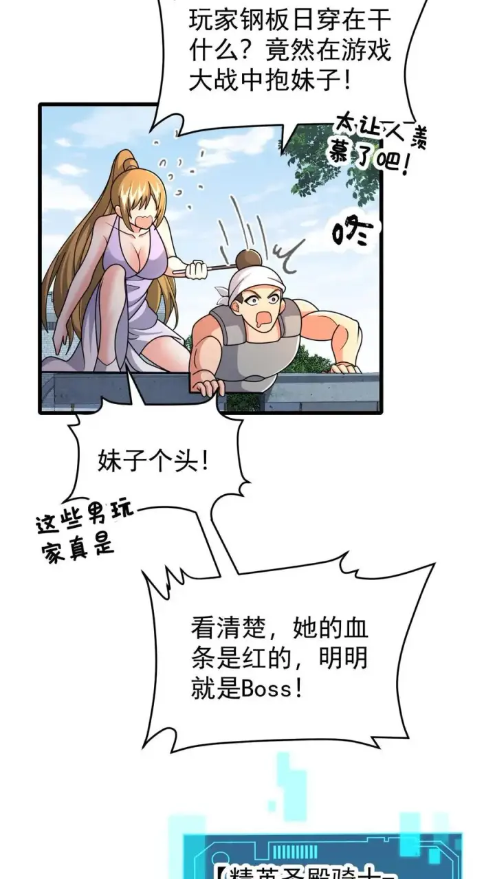 《反派领主：玩家和主角都想刀我》第82话 一团乱码图4
